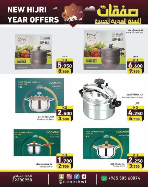 Offres Marchés Ramez Koweït de 16 à 20 juin 2026 Nouvelles offres de l'année Hijri - Page 12