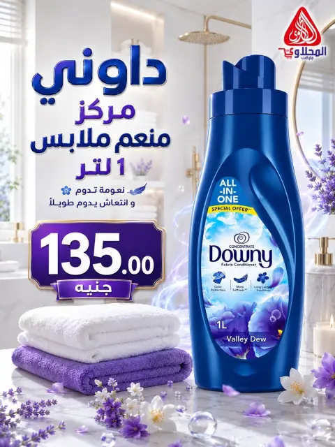 عروض المحلاوى ماركت من ١٥ حتى ٣٠ يونيو ٢٠٢٦ عروض كأس العالم - صفحة 18