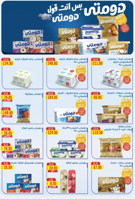 عروض بشاير هايبر ماركت مصر من ١٥ يونيو حتى ١٠ يوليو ٢٠٢٦ عروض اهلا بالصيف - صفحة 5