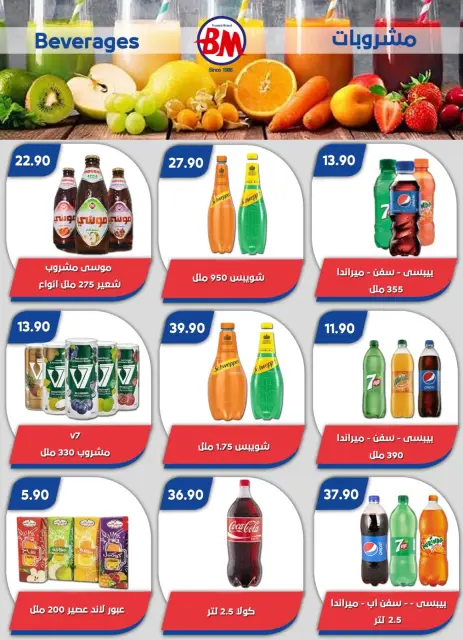 عروض باسم ماركت من ١١ حتى ٢٨ يونيو ٢٠٢٦ عروض الصيف - صفحة 28