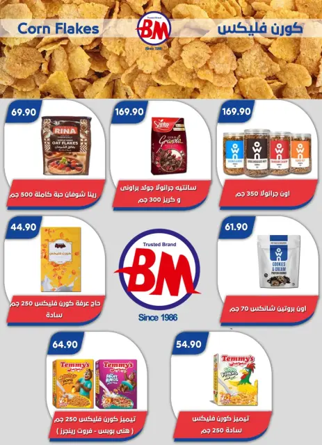 عروض باسم ماركت من ١١ حتى ٢٨ يونيو ٢٠٢٦ عروض الصيف - صفحة 22