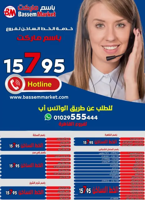 عروض باسم ماركت من ١١ حتى ٢٨ يونيو ٢٠٢٦ عروض الصيف - صفحة 49