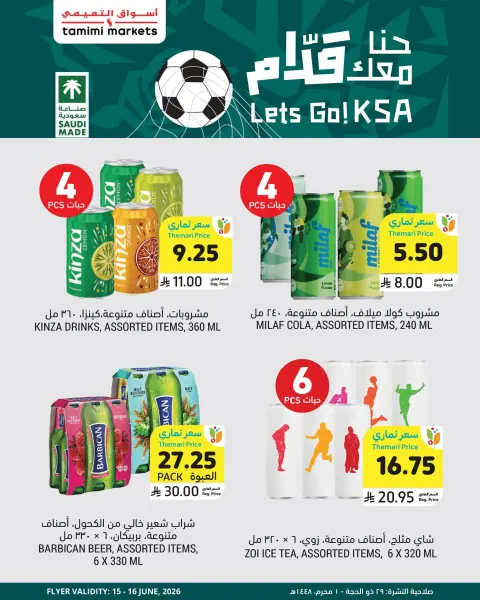 عروض أسواق التميمى السعودية من ٣٠ ذو الحجة ١٤٤٧ هـ حتى ٢ محرم ١٤٤٨ هـ (١٦ إلى ١٨ يونيو ٢٠٢٦) حنا معك قدام - صفحة 2