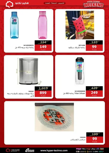 Hyper Techno Egypt offers from 18 to 20 June 2026 Weekend Deals - Page 19