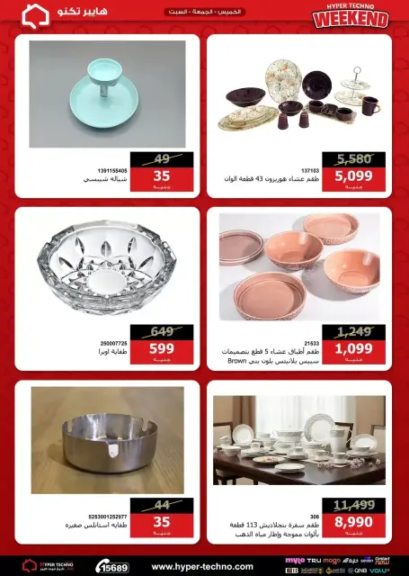 Hyper Techno Egypt offers from 18 to 20 June 2026 Weekend Deals - Page 31