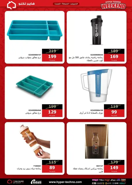 Hyper Techno Egypt offers from 18 to 20 June 2026 Weekend Deals - Page 18