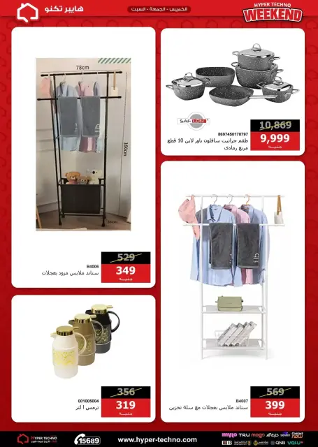 Hyper Techno Egypt offers from 18 to 20 June 2026 Weekend Deals - Page 8