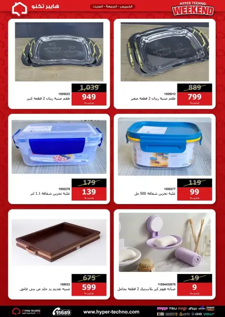 Hyper Techno Egypt offers from 18 to 20 June 2026 Weekend Deals - Page 28