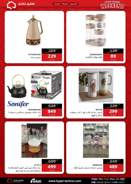 Hyper Techno Egypt offers from 18 to 20 June 2026 Weekend Deals - Page 13