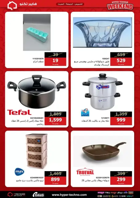 Hyper Techno Egypt offers from 18 to 20 June 2026 Weekend Deals - Page 15