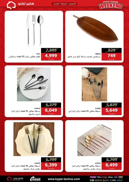 Hyper Techno Egypt offers from 18 to 20 June 2026 Weekend Deals - Page 20