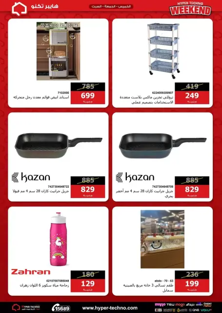 Hyper Techno Egypt offers from 18 to 20 June 2026 Weekend Deals - Page 16