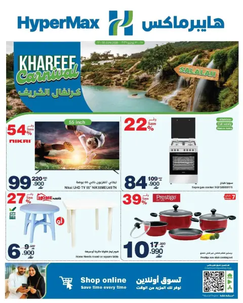 Ofertas de HyperMax Oman de 17 a 30 junio 2026 Oferta para disfrutar de tu viaje - Página 1