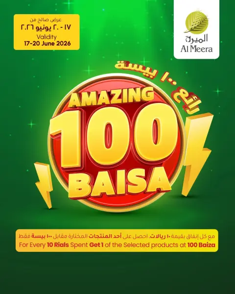 Al Meera Oman offers from 17 to 20 June 2026 100 wonderful baizas - Page 1