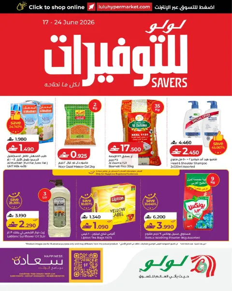 Lulu Oman offers from 17 to 24 June 2026 Lulu Savings Offers - Page 1