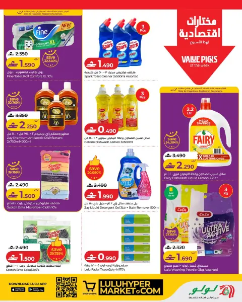 Ofertas de Lulu Oman de 17 a 24 junio 2026 Ofertas de ahorro de Lulu - Página 19