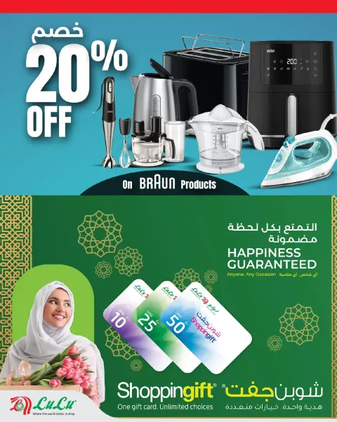 Ofertas de Lulu Oman de 17 a 24 junio 2026 Ofertas de ahorro de Lulu - Página 24