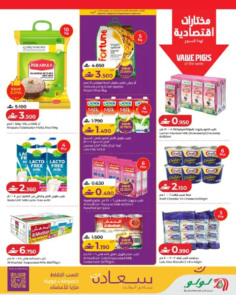Ofertas de Lulu Oman de 17 a 24 junio 2026 Ofertas de ahorro de Lulu - Página 7