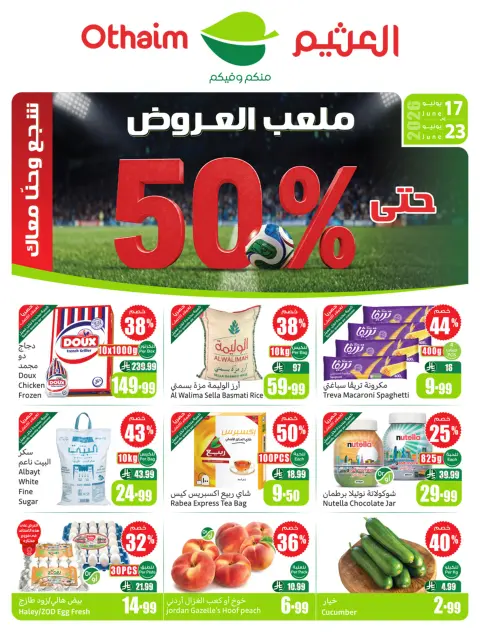 عروض ركن العثيم السعودية من ١ حتى ٧ محرم ١٤٤٨ هـ (١٧ إلى ٢٣ يونيو ٢٠٢٦) ملعب العروض - صفحة 1