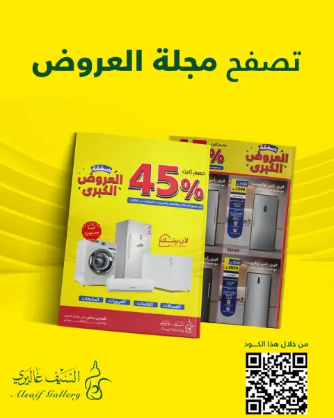 Al Saif Gallery Saudi Arabia offers from 30 Dhuʻl-Hijjah 1447 to 14 Muharram 1448 (16 – 30 June 2026) Grand Bid Deal - Page 1
