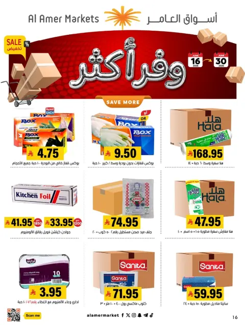 Al Amer market Saudi Arabia offers from 30 Dhuʻl-Hijjah 1447 to 14 Muharram 1448 (16 – 30 June 2026) Save More - Page 11