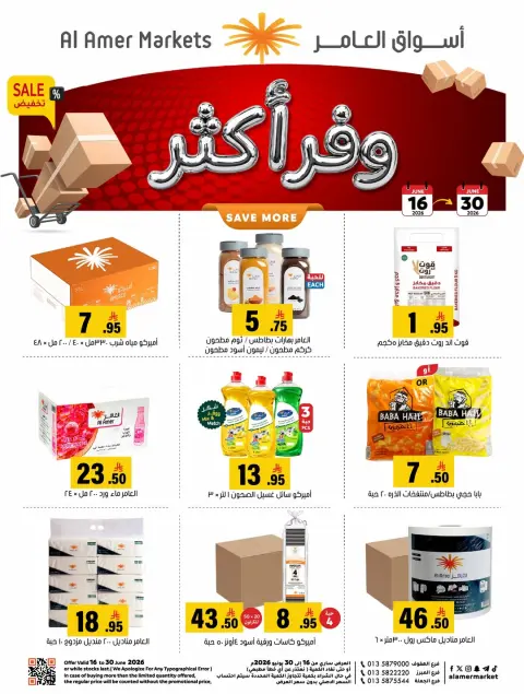 Al Amer market Saudi Arabia offers from 30 Dhuʻl-Hijjah 1447 to 14 Muharram 1448 (16 – 30 June 2026) Save More - Page 1