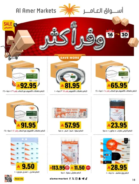 Al Amer market Saudi Arabia offers from 30 Dhuʻl-Hijjah 1447 to 14 Muharram 1448 (16 – 30 June 2026) Save More - Page 12