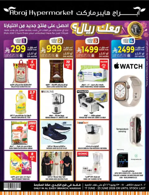 عروض أبراج هايبر ماركت بفرع مكة المكرمة من ١ حتى ٧ محرم ١٤٤٨ هـ (١٧ إلى ٢٣ يونيو ٢٠٢٦) عروض طازج من البحر - صفحة 1
