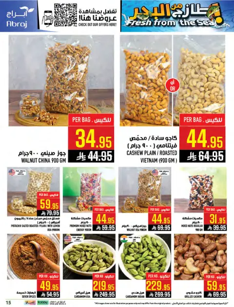 Abraj Hypermarket offers in Makkah from 1 to 7 Muharram 1448 AH (17 – 23 June 2026) Fresh Offers from the Sea - Page 15