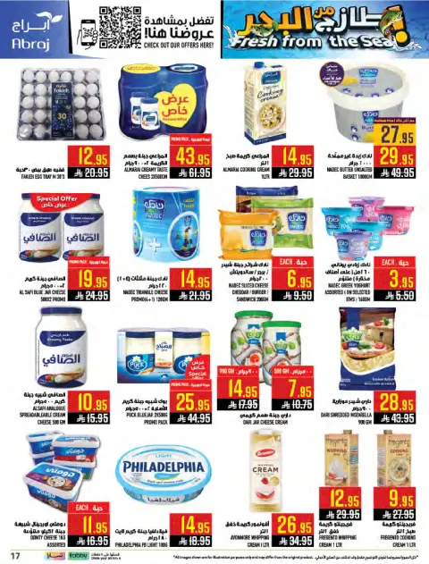 Abraj Hypermarket offers in Makkah from 1 to 7 Muharram 1448 AH (17 – 23 June 2026) Fresh Offers from the Sea - Page 17