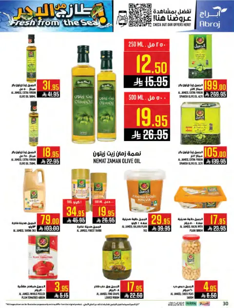 Abraj Hypermarket offers in Makkah from 1 to 7 Muharram 1448 AH (17 – 23 June 2026) Fresh Offers from the Sea - Page 30