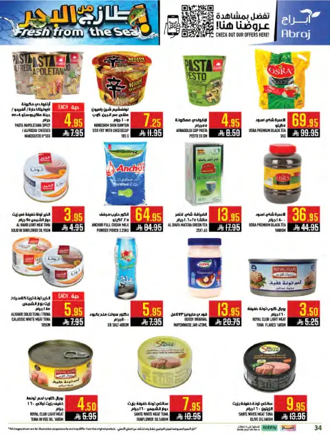 Abraj Hypermarket offers in Makkah from 1 to 7 Muharram 1448 AH (17 – 23 June 2026) Fresh Offers from the Sea - Page 34