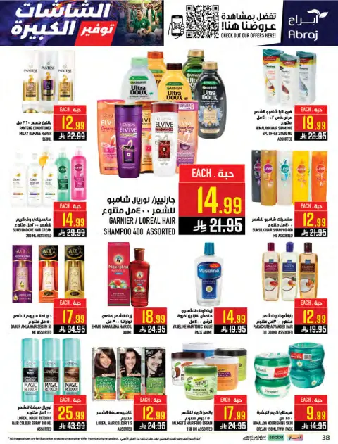 Abraj Hypermarket offers in Makkah from 1 to 7 Muharram 1448 AH (17 – 23 June 2026) Fresh Offers from the Sea - Page 37