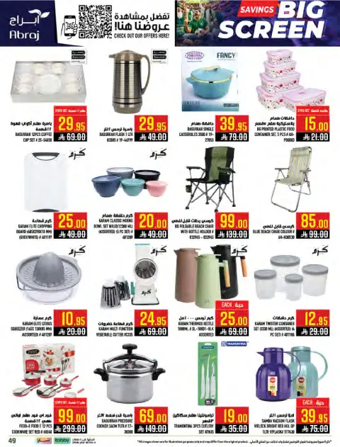 Abraj Hypermarket offers in Makkah from 1 to 7 Muharram 1448 AH (17 – 23 June 2026) Fresh Offers from the Sea - Page 48