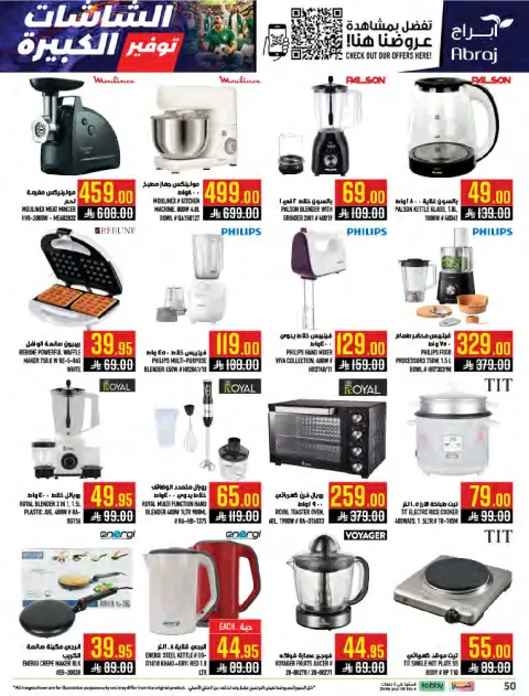 Abraj Hypermarket offers in Makkah from 1 to 7 Muharram 1448 AH (17 – 23 June 2026) Fresh Offers from the Sea - Page 49