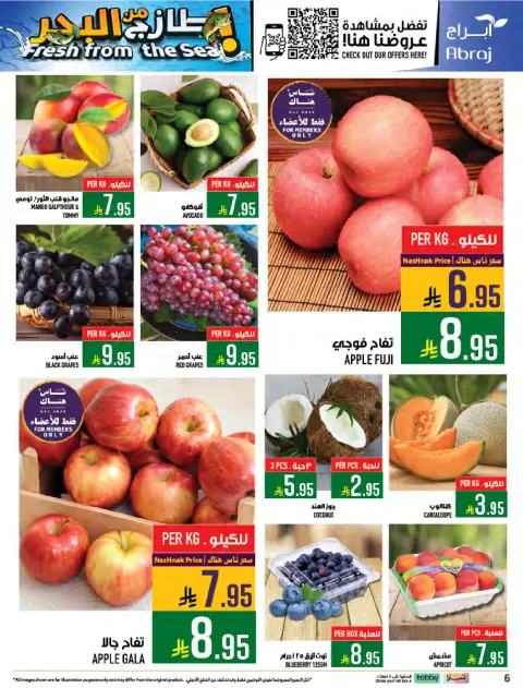 Abraj Hypermarket offers in Makkah from 1 to 7 Muharram 1448 AH (17 – 23 June 2026) Fresh Offers from the Sea - Page 6