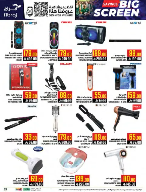 Abraj Hypermarket offers in Makkah from 1 to 7 Muharram 1448 AH (17 – 23 June 2026) Fresh Offers from the Sea - Page 54