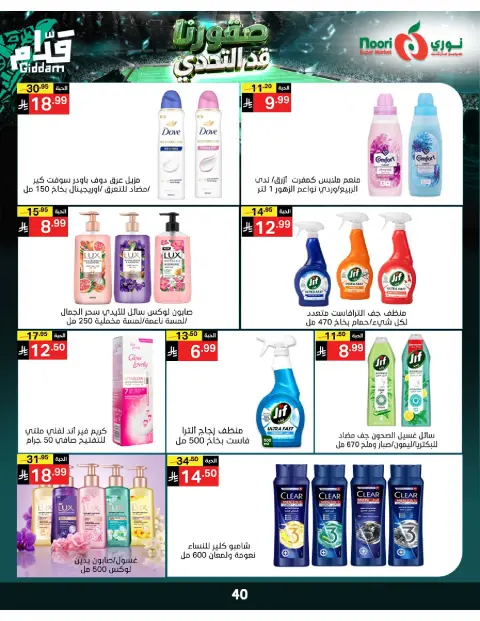 عروض نورى سوبر ماركت السعودية من ٣٠ ذو الحجة ١٤٤٧ هـ حتى ٧ محرم ١٤٤٨ هـ (١٦ إلى ٢٣ يونيو ٢٠٢٦) أقوي العروض - صفحة 40