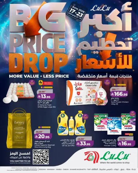 Ofertas de Lulu Región Occidental de 1 a 7 Muharram 1448 AH (17 – 23 junio 2026) Explosión de precios - Página 1