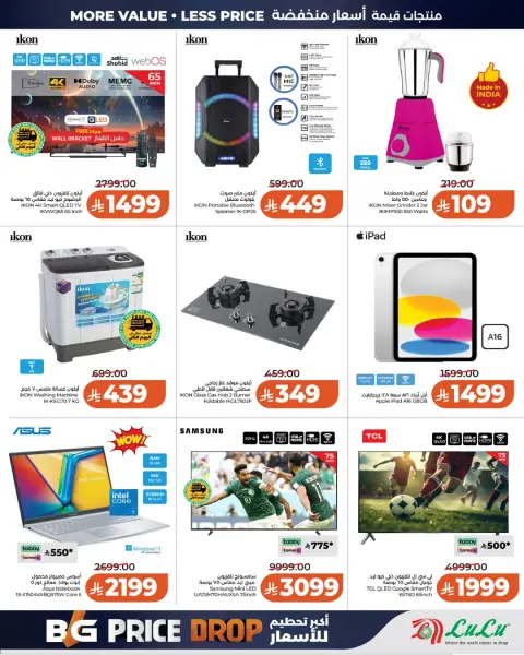 Offres Lulu Région Occidentale de 1 à 7 Muharram 1448 AH (17 au 23 juin 2026) Explosion de prix - Page 3