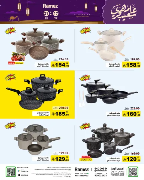 عروض أسواق رامز السعودية من ١ حتى ٥ محرم ١٤٤٨ هـ (١٧ إلى ٢١ يونيو ٢٠٢٦) عروض عام هجري سعيد - صفحة 21