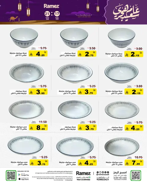 عروض أسواق رامز السعودية من ١ حتى ٥ محرم ١٤٤٨ هـ (١٧ إلى ٢١ يونيو ٢٠٢٦) عروض عام هجري سعيد - صفحة 27