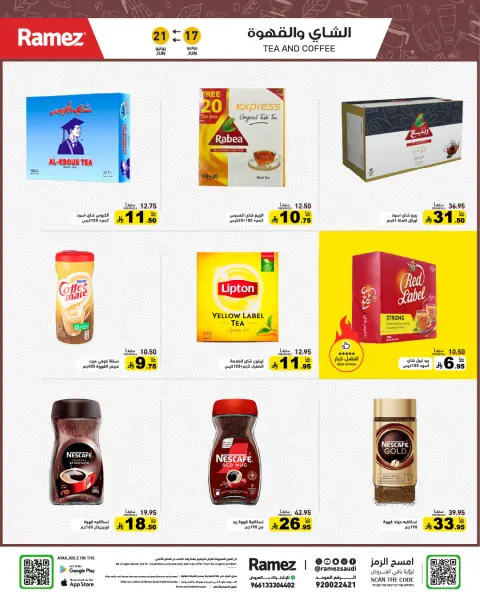 عروض أسواق رامز السعودية من ١ حتى ٥ محرم ١٤٤٨ هـ (١٧ إلى ٢١ يونيو ٢٠٢٦) عروض عام هجري سعيد - صفحة 7