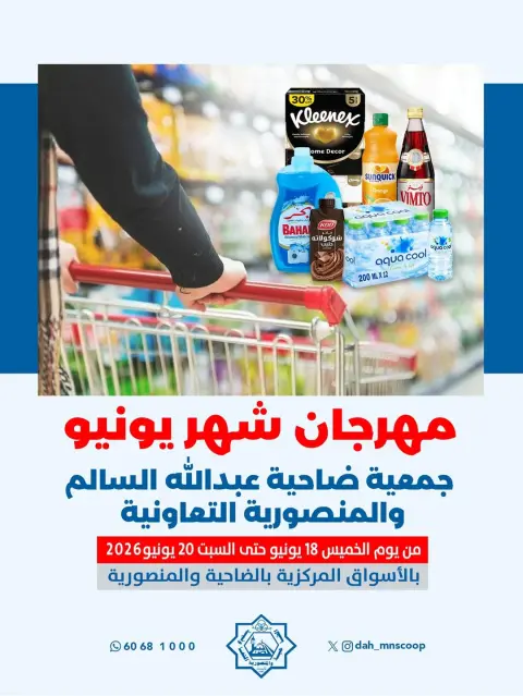 Dah & Mns co-op Kuwait offers from 18 to 20 June 2026 June Festival - Page 1