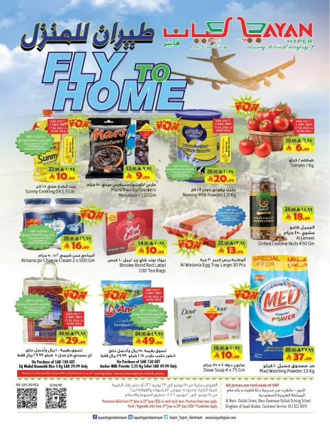 Ofertas de Hipermercado Layan Arabia Saudita de 1 a 7 Muharram 1448 AH (17 – 23 junio 2026) Vuela a casa - Página 1