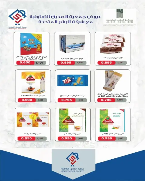عروض جمعية الصديق التعاونية من ١٨ حتى ١٩ يونيو ٢٠٢٦ تخفيضات السوق المركزي - صفحة 17