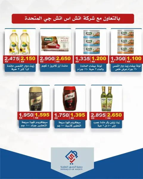 عروض جمعية الصديق التعاونية من ١٨ حتى ١٩ يونيو ٢٠٢٦ تخفيضات السوق المركزي - صفحة 18