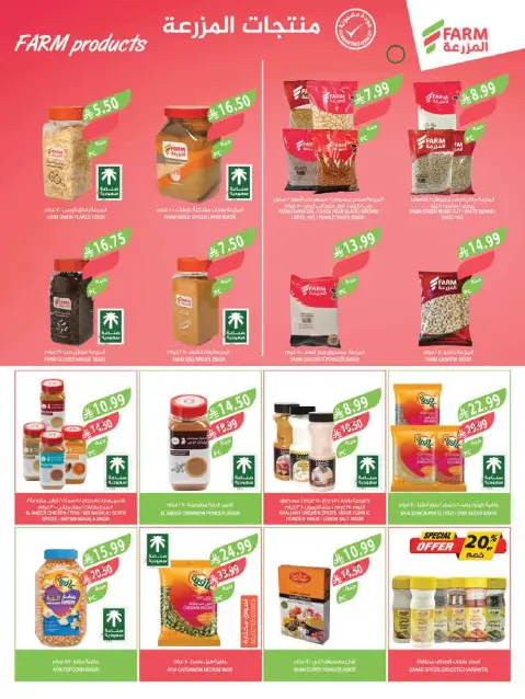 Farm markets Saudi Arabia offers from 1 to 7 Muharram 1448 AH (17 – 23 June 2026) Importer Offers - Page 13