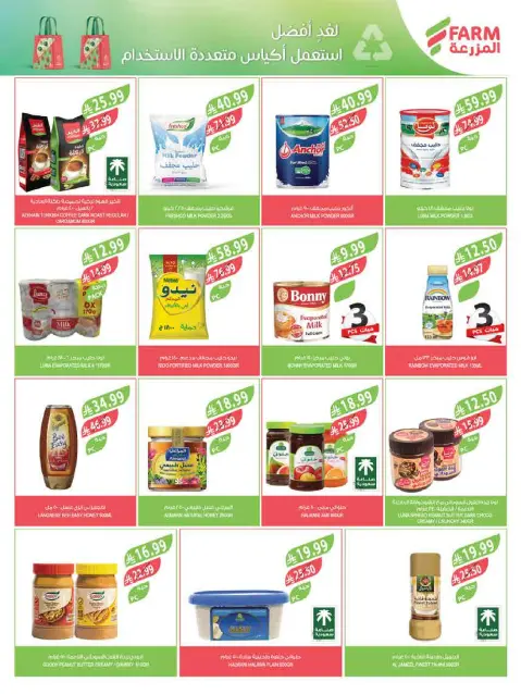 Farm markets Saudi Arabia offers from 1 to 7 Muharram 1448 AH (17 – 23 June 2026) Importer Offers - Page 18