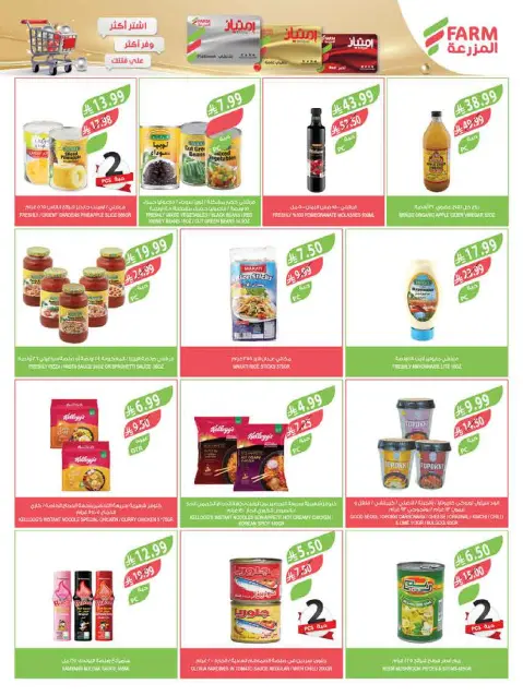 Farm markets Saudi Arabia offers from 1 to 7 Muharram 1448 AH (17 – 23 June 2026) Importer Offers - Page 22